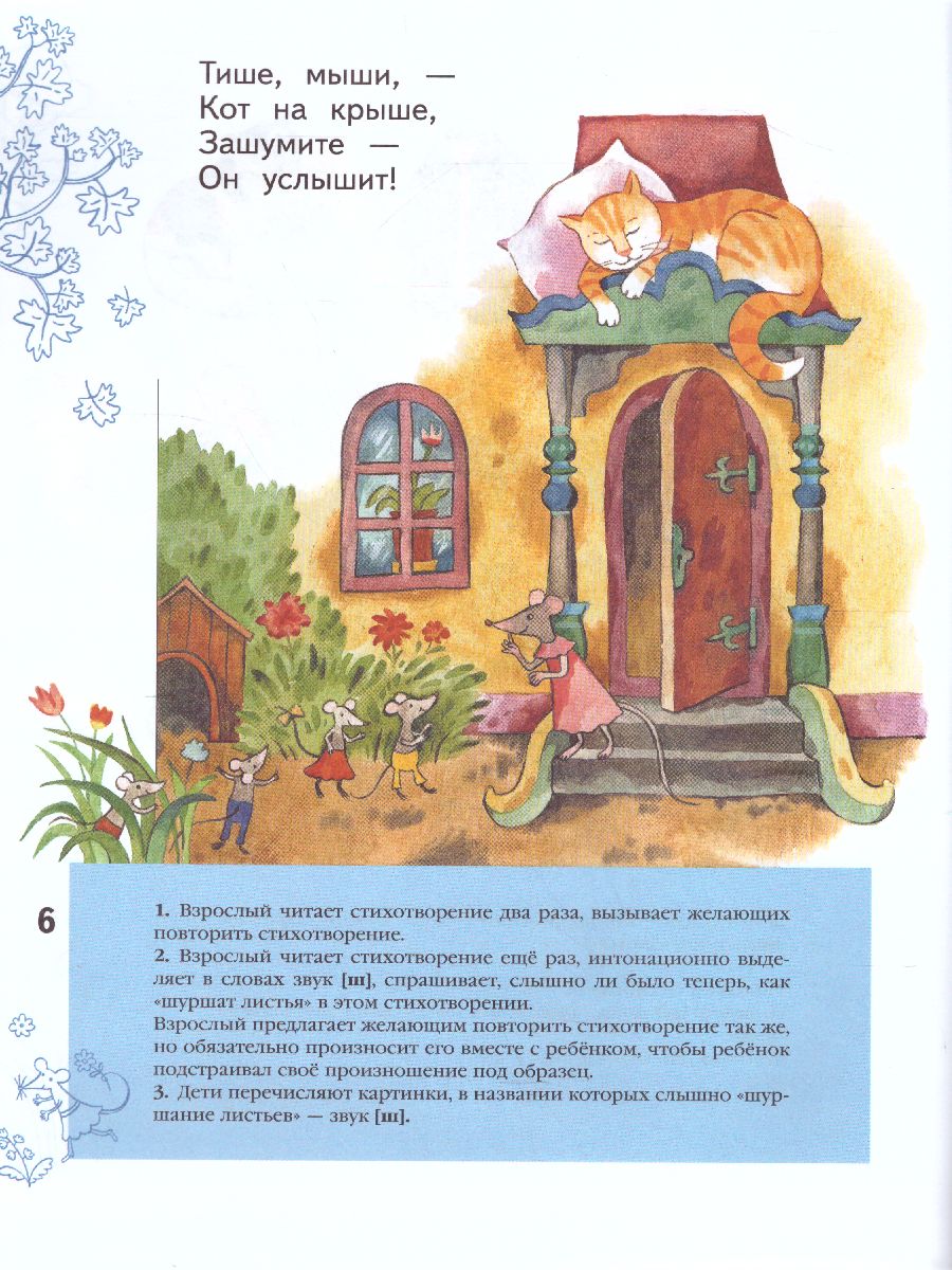 картинка Азбука для дошкольников. Играем со звуками и словами. Рабочая тетрадь №1 от магазина Рослит