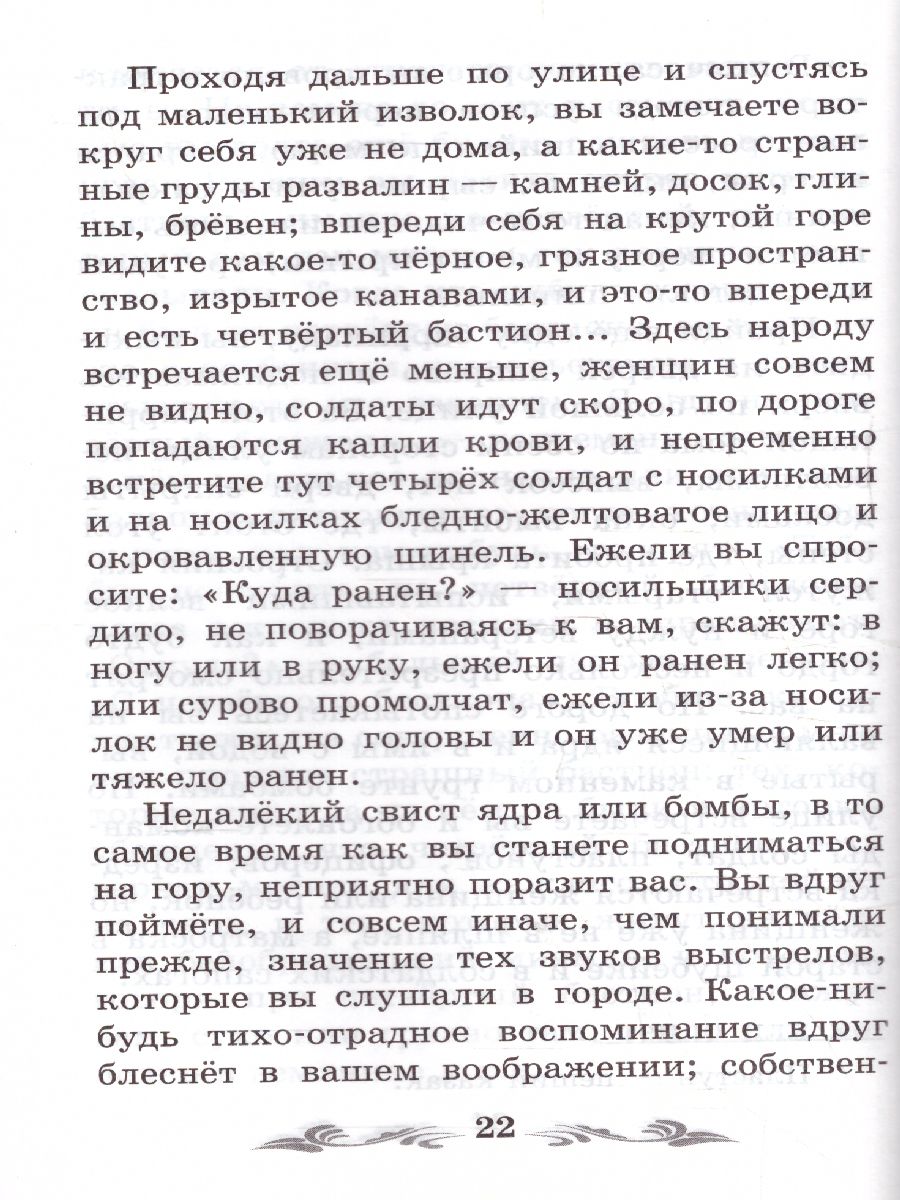 Обложка книги Севастопольские рассказы. Севастополь в декабре, Автор Толстой Л.Н., издательство Феникс ТД                                          | купить в книжном магазине Рослит