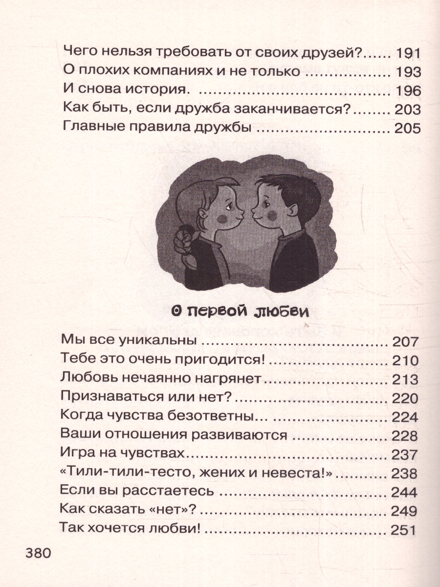 Обложка книги Большая книга для детей. О страхах, дружбе, школе...  , Автор Чеснова И.Е., издательство АСТ | купить в книжном магазине Рослит