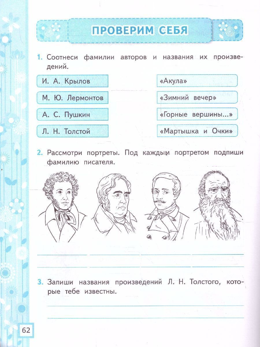 Обложка книги Литературное чтение 3 класс. Рабочая тетрадь. Часть 1. К новому учебнику. ФГОС НОВЫЙ, Автор Тихомирова Е.М., издательство Экзамен | купить в книжном магазине Рослит