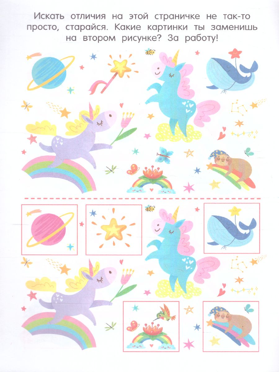 Обложка Волшебные единороги.100 ярких наклеек и 16 волшебных страниц, издательство АСТ | купить в книжном магазине Рослит