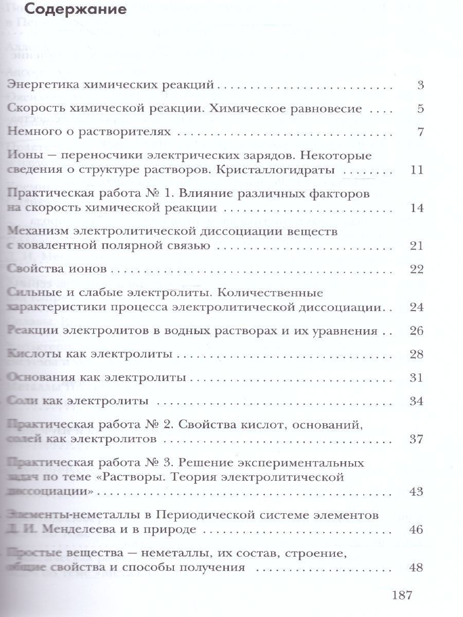 Обложка книги Химия 9 класс. Рабочая тетрадь. ФГОС, Автор Гара Н.Н. Ахметов М.А., издательство Просвещение/Союз                                   | купить в книжном магазине Рослит