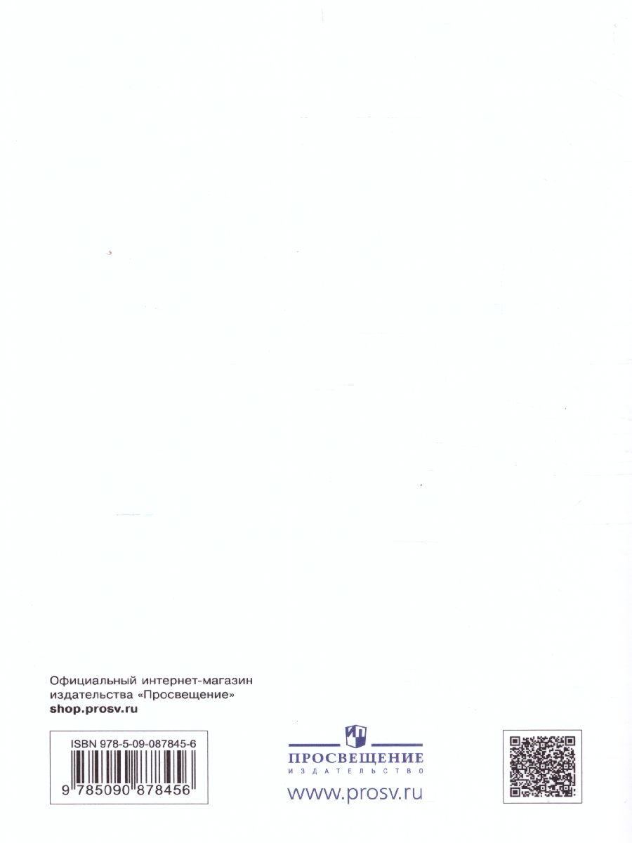 Обложка книги История России 8 класс. Конец XVII-XVIII века. Учебник, Автор Андреев И.Л. Ляшенко Л.М. Амосова И.В. Артасов, издательство Просвещение | купить в книжном магазине Рослит