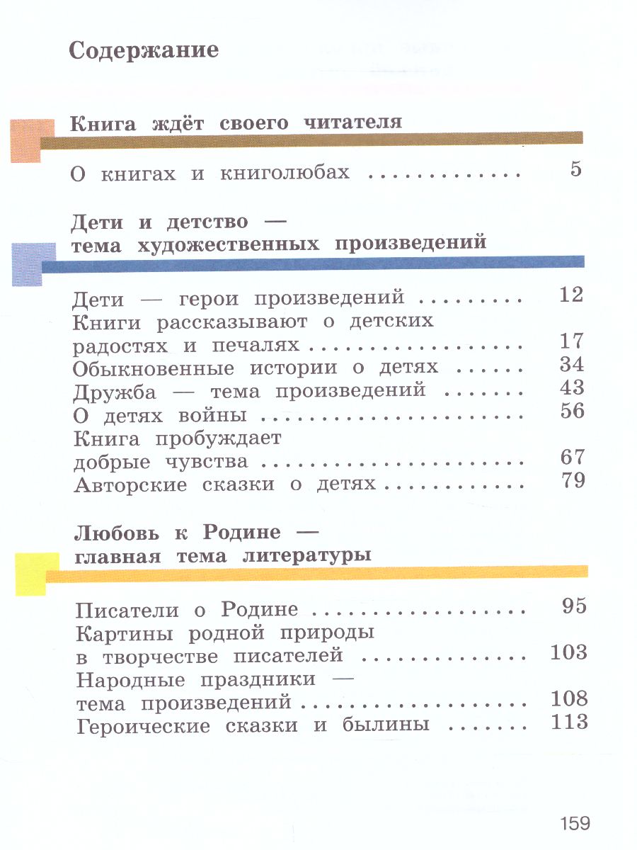Обложка книги Литературное чтение 3 класс. Учебник. Часть 1, Автор Виноградова Н.Ф. Хомякова И.С. Сафонова И.В., издательство Просвещение | купить в книжном магазине Рослит