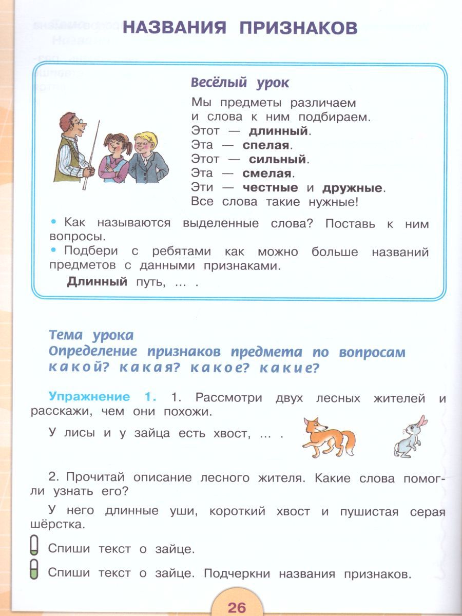 Обложка книги Русский язык 4 класс. Учебник в 2-х частях. Часть 2 (для обучающихся с интеллектуальными нарушениями), Автор Якубовская Э.В. Коршунова Я.В., издательство Просвещение | купить в книжном магазине Рослит