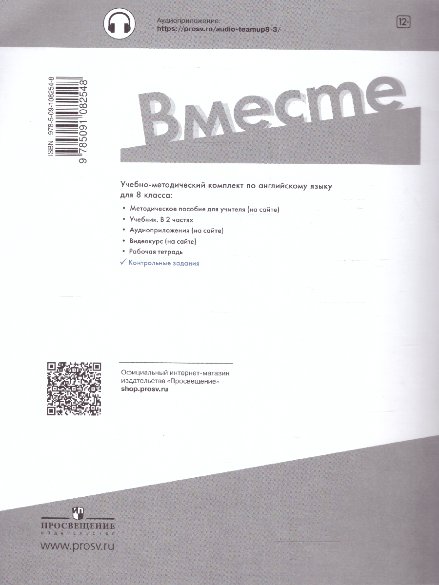 Обложка книги Английский язык 8 класс. Контрольные задания., Автор Покидова А. Д., издательство Просвещение | купить в книжном магазине Рослит