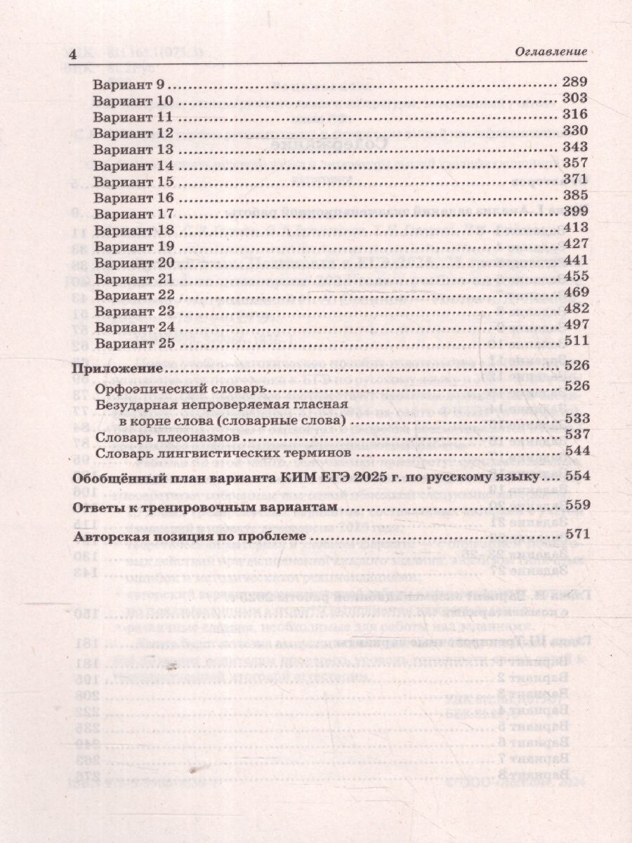 Обложка книги ЕГЭ-2025 Русский язык. 25 тренировочных вариантов, Автор Сенина Н. А. Гармаш С. В., издательство ЛЕГИОН | купить в книжном магазине Рослит