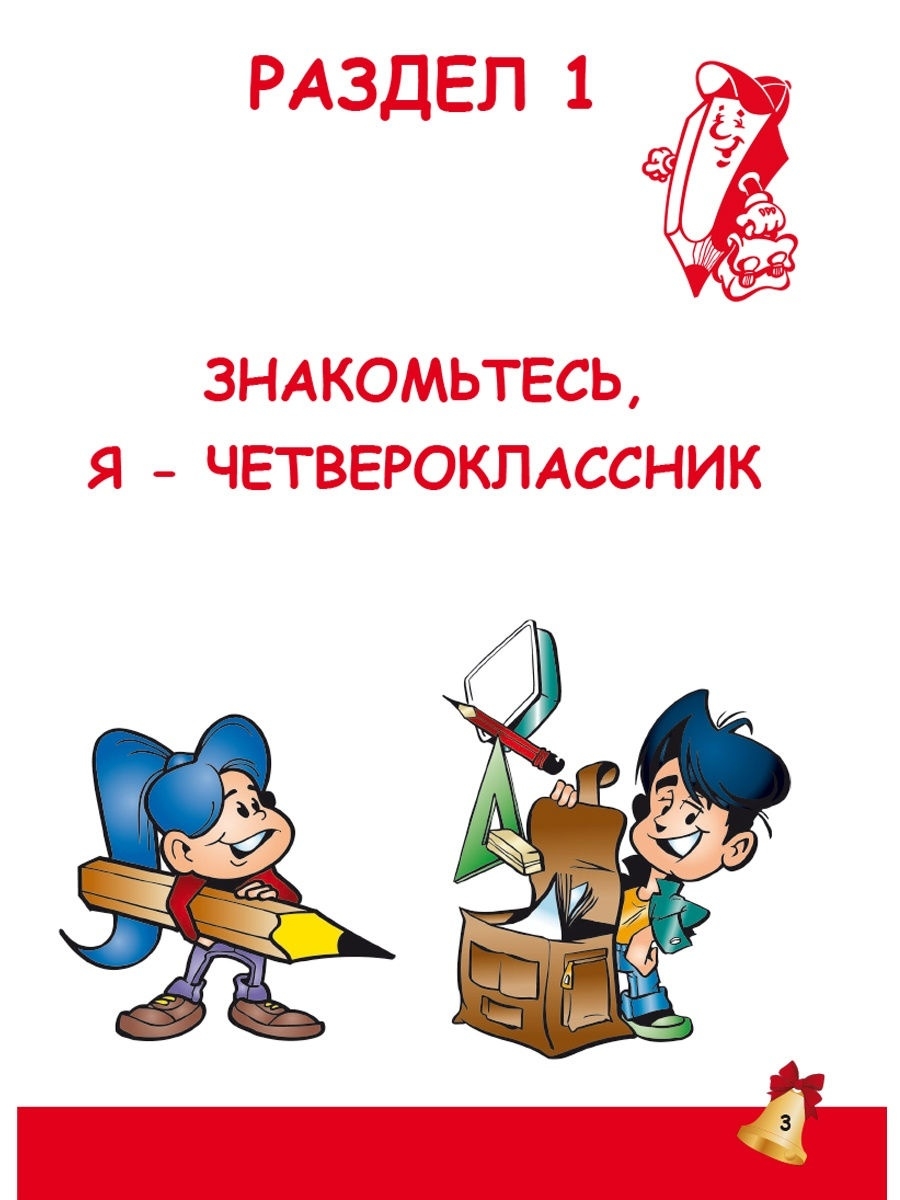 Обложка книги Портфолио  четвероклассника. КНИГА + ПАПКА, Автор Умнова М. С., издательство Планета | купить в книжном магазине Рослит