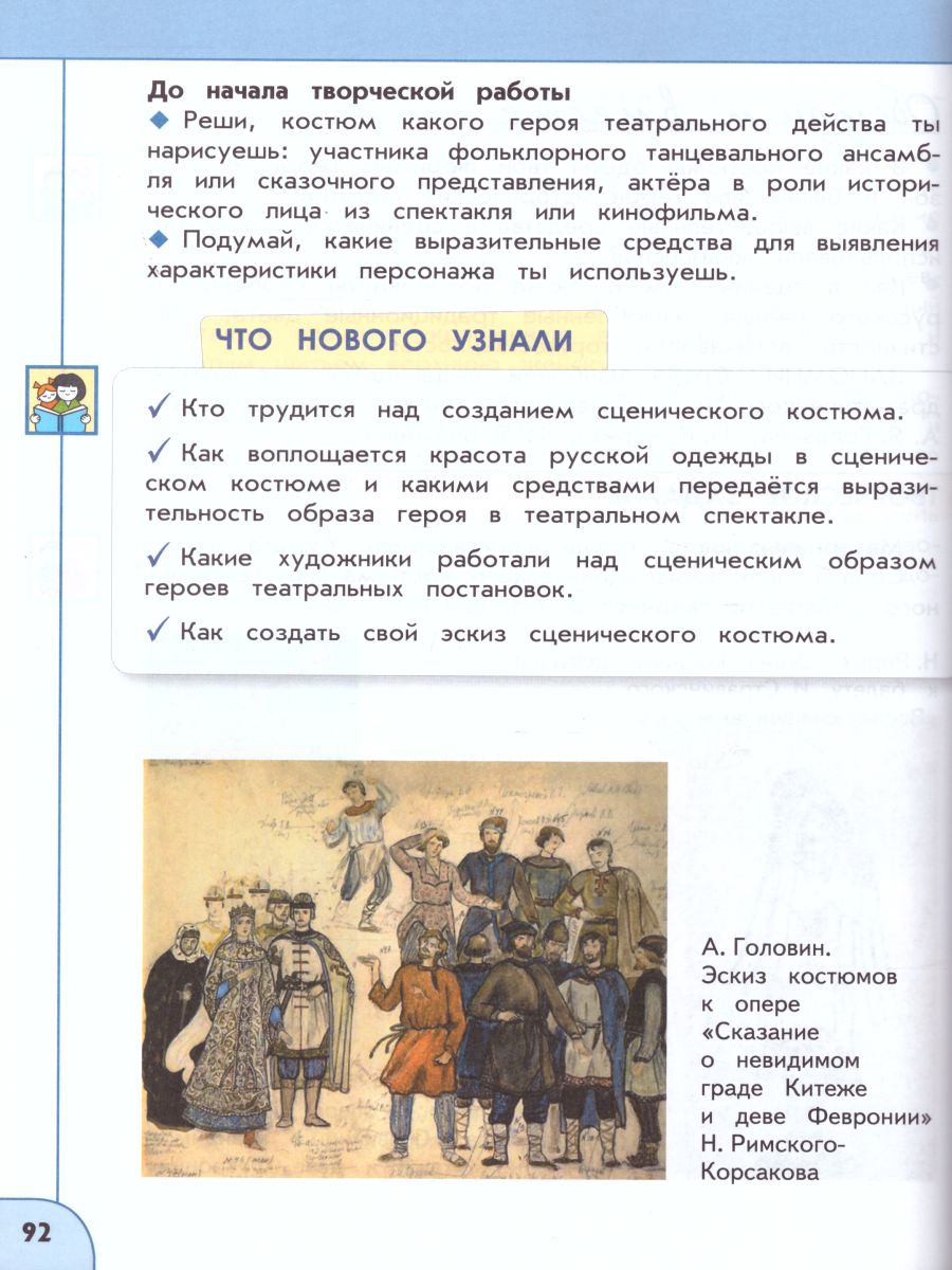 Обложка книги Изобразительное искусство 3 класс. Учебник. УМК "Перспектива", Автор Шпикалова Т.Я. Ершова Л.В., издательство Просвещение/Союз                                   | купить в книжном магазине Рослит