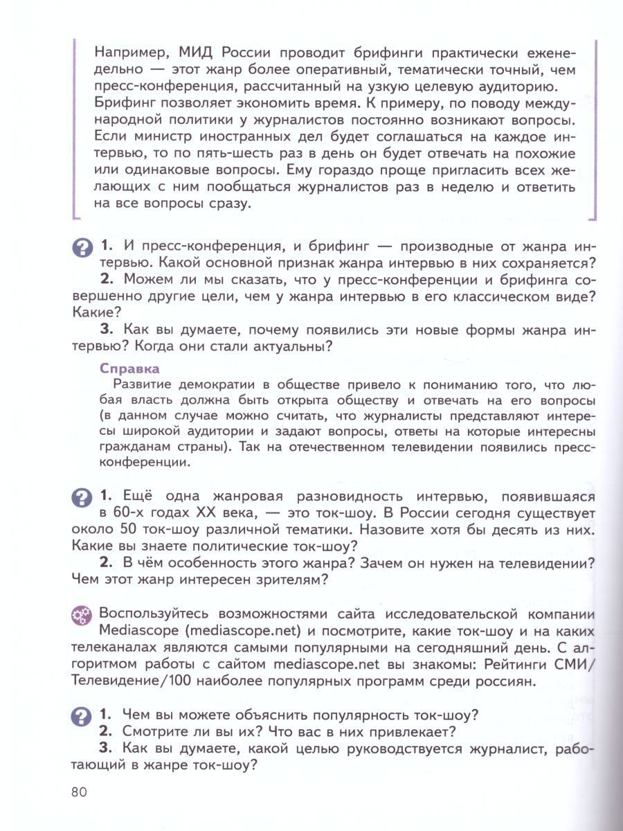 Обложка книги Журналистика для начинающих 8-9 классы, Автор Ковган Т.В., издательство Просвещение | купить в книжном магазине Рослит