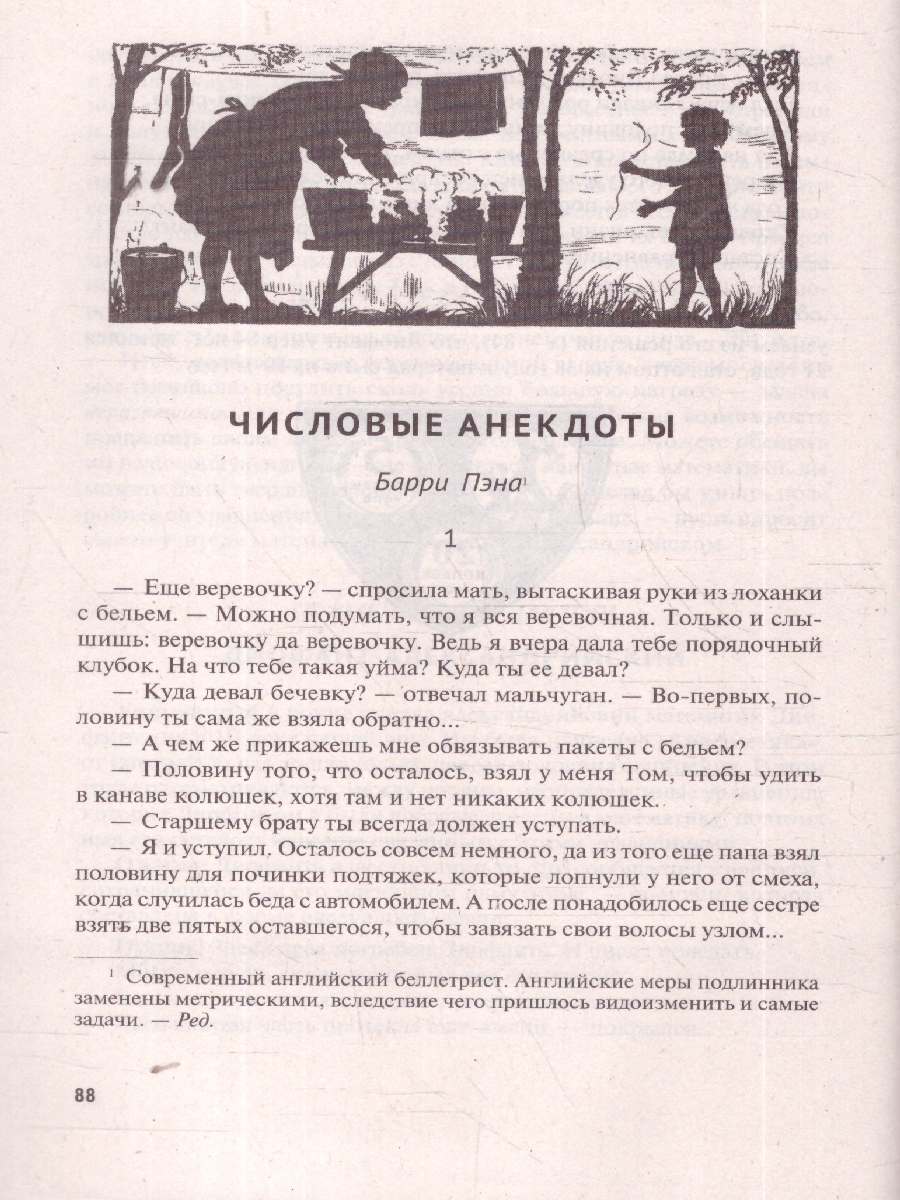 Обложка книги Обучающие математические рассказы Курда Лассвица, Уэллса, Ж. Верна и др., Автор Перельман Я. И., издательство Проспект | купить в книжном магазине Рослит
