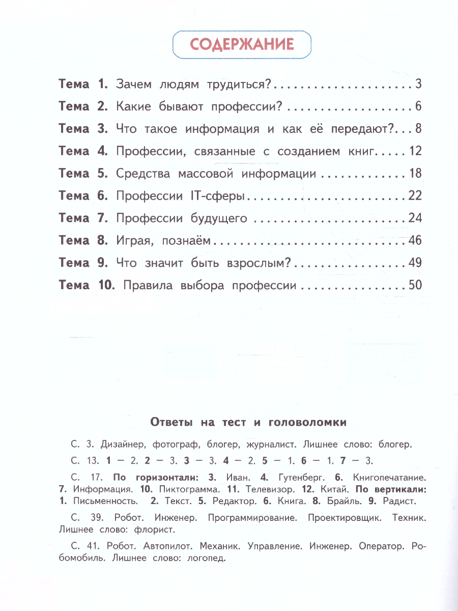 Обложка книги Знакомство с миром профессий. Рабочая тетрадь 4 класс, Автор Резапкина Г. В., издательство Русское слово | купить в книжном магазине Рослит