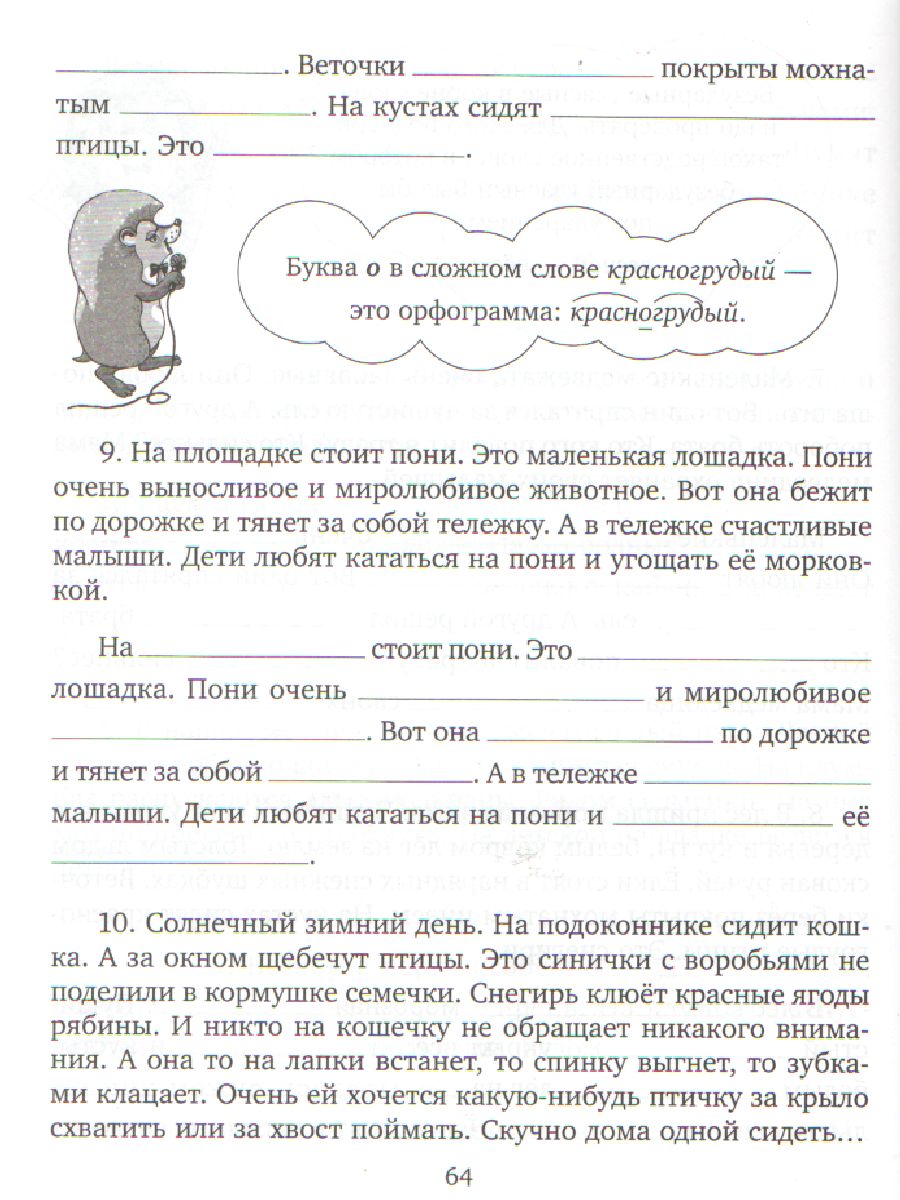 Обложка книги Упражнения для коррекции дислексии и дисграфии у младших школьников 1-4 классы, Автор Крутецкая В.А., издательство ЛИТЕРА | купить в книжном магазине Рослит