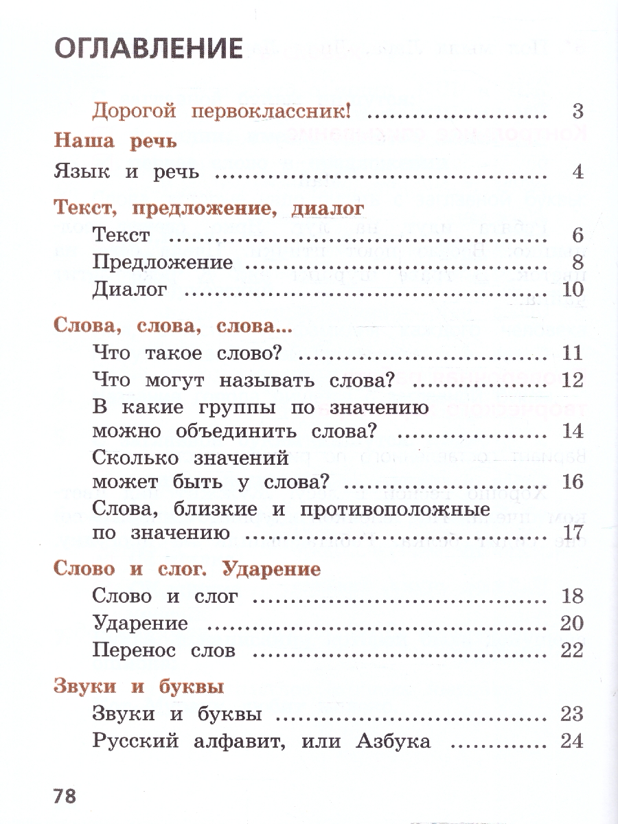 Обложка книги Канакина (Школа России) Рус. язык 1 кл. Тетрадь учебных достижений (ФП2022) (Просв.), Автор Канакина В.П., издательство Просвещение | купить в книжном магазине Рослит