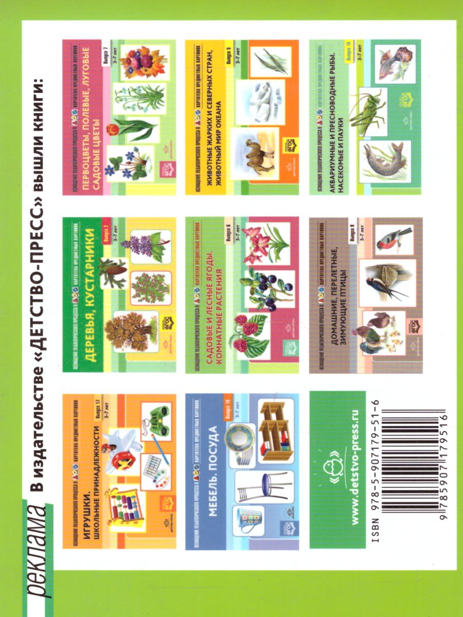 Обложка книги Картотека предметных картинок. Выпуск.4. Животные наших лесов, домашные животные, их детеныши, Автор Нищева Н.В., издательство ДЕТСТВО-ПРЕСС | купить в книжном магазине Рослит