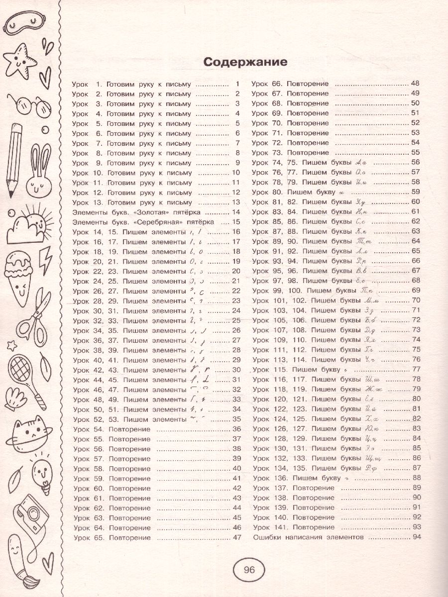 Обложка книги Готовим руку к письму Полный курс обучения письму, Автор Узорова О.В., издательство АСТ | купить в книжном магазине Рослит