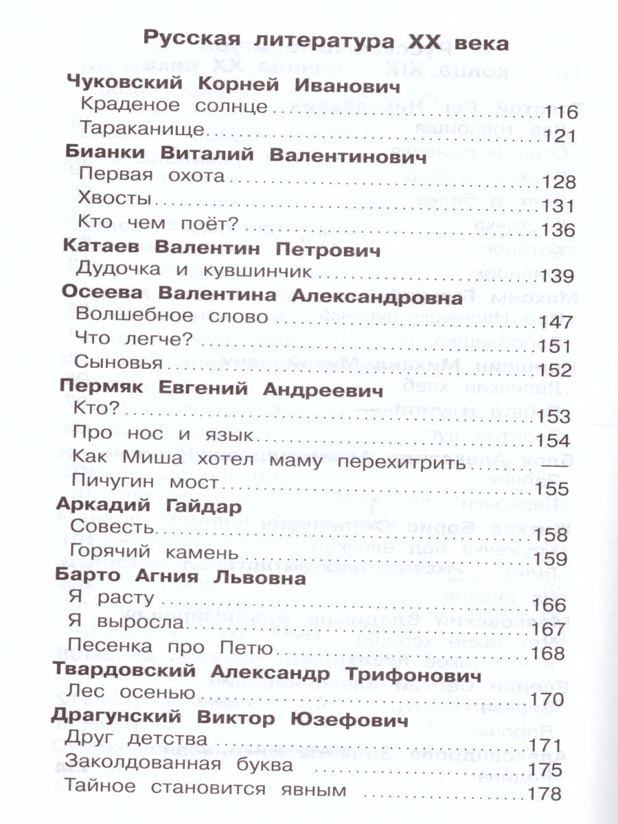 Обложка Хрестоматия 1-й класс. Произведения школьной программы, издательство Самовар | купить в книжном магазине Рослит