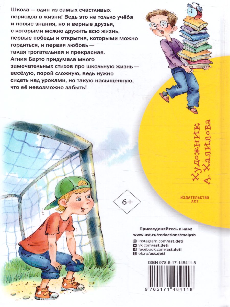 картинка По дороге в класс. Стихи. Библиотека начальной школы от магазина Рослит