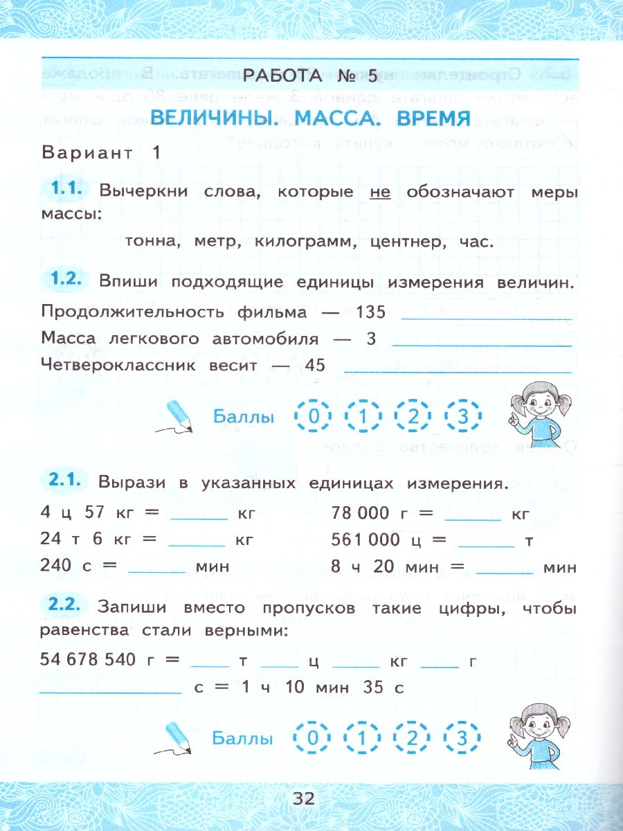 Обложка книги Математика 4 класс. Зачетные работы. Часть 1. ФГОС, Автор Гусева Е.В. Курникова Е.В. Останина Е.А., издательство Экзамен | купить в книжном магазине Рослит