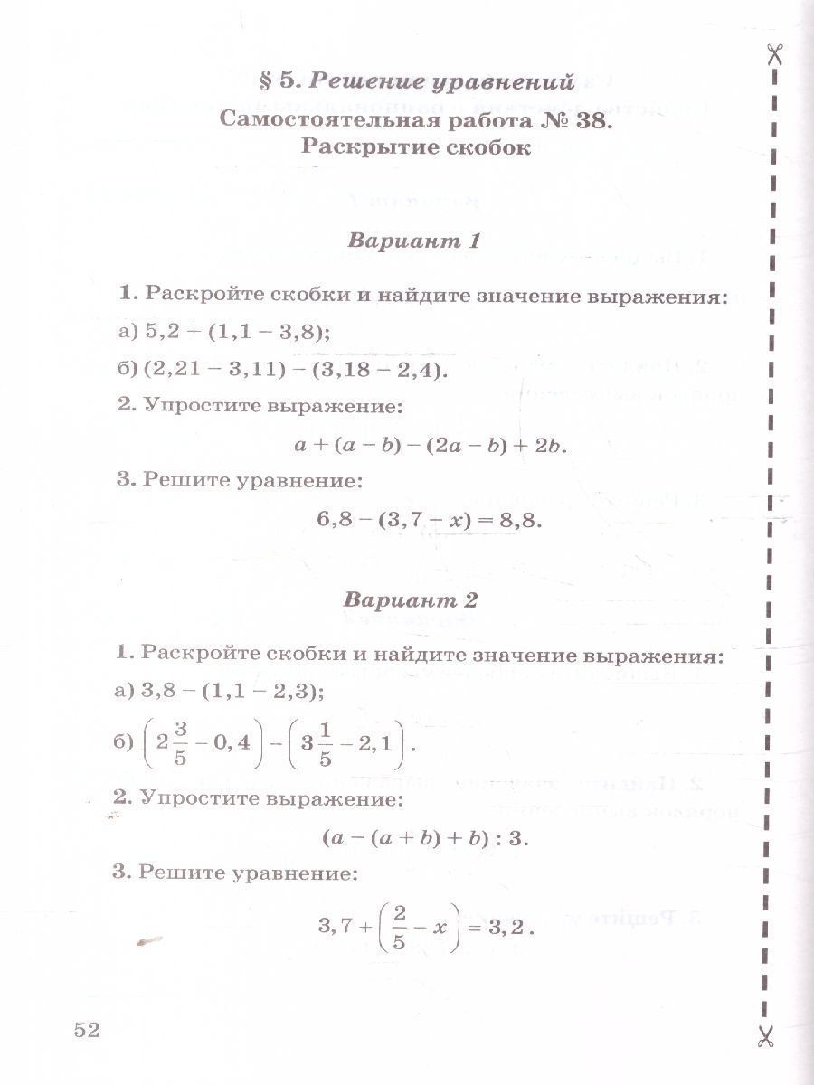 Обложка книги Математика 6 класс. Контрольные и самостоятельные работы. К новому учебнику. ФГОС Новый, Автор Попов М. А., издательство Экзамен | купить в книжном магазине Рослит