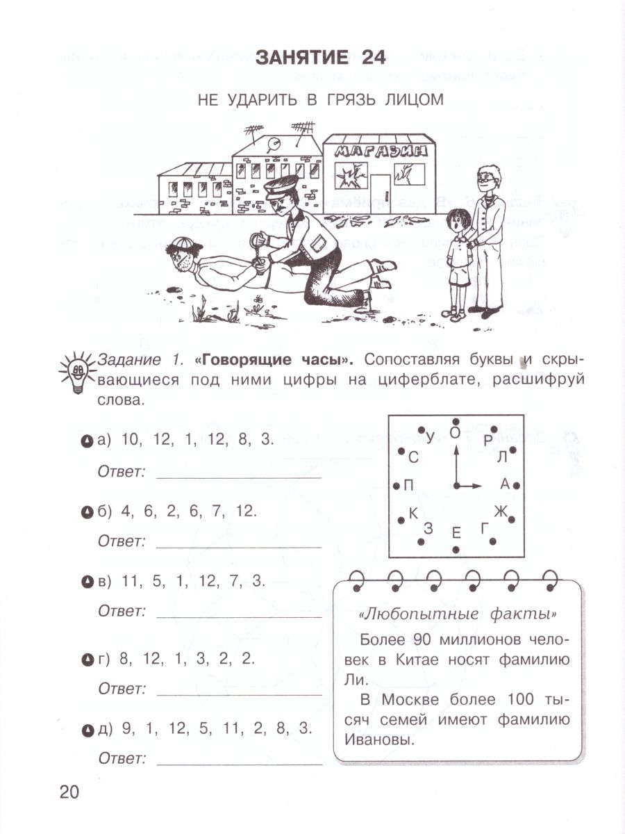 Обложка книги 36 занятий для будущих отличников 6 класс. Рабочая тетрадь в 2-х частях. Часть 2, Автор Мищенкова Л.В., издательство Росткнига | купить в книжном магазине Рослит