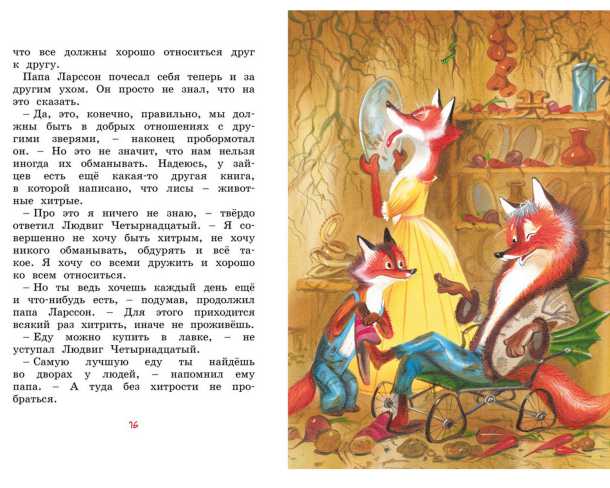 Обложка Людвиг Четырнадцатый и Тутта Карлссон, издательство Махаон | купить в книжном магазине Рослит