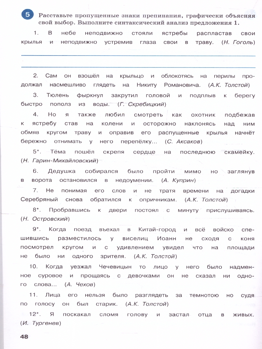 Обложка книги Тренажёр по русскому языку 8 класс. Пунктуация, Автор Александрова Е.С., издательство Вако | купить в книжном магазине Рослит