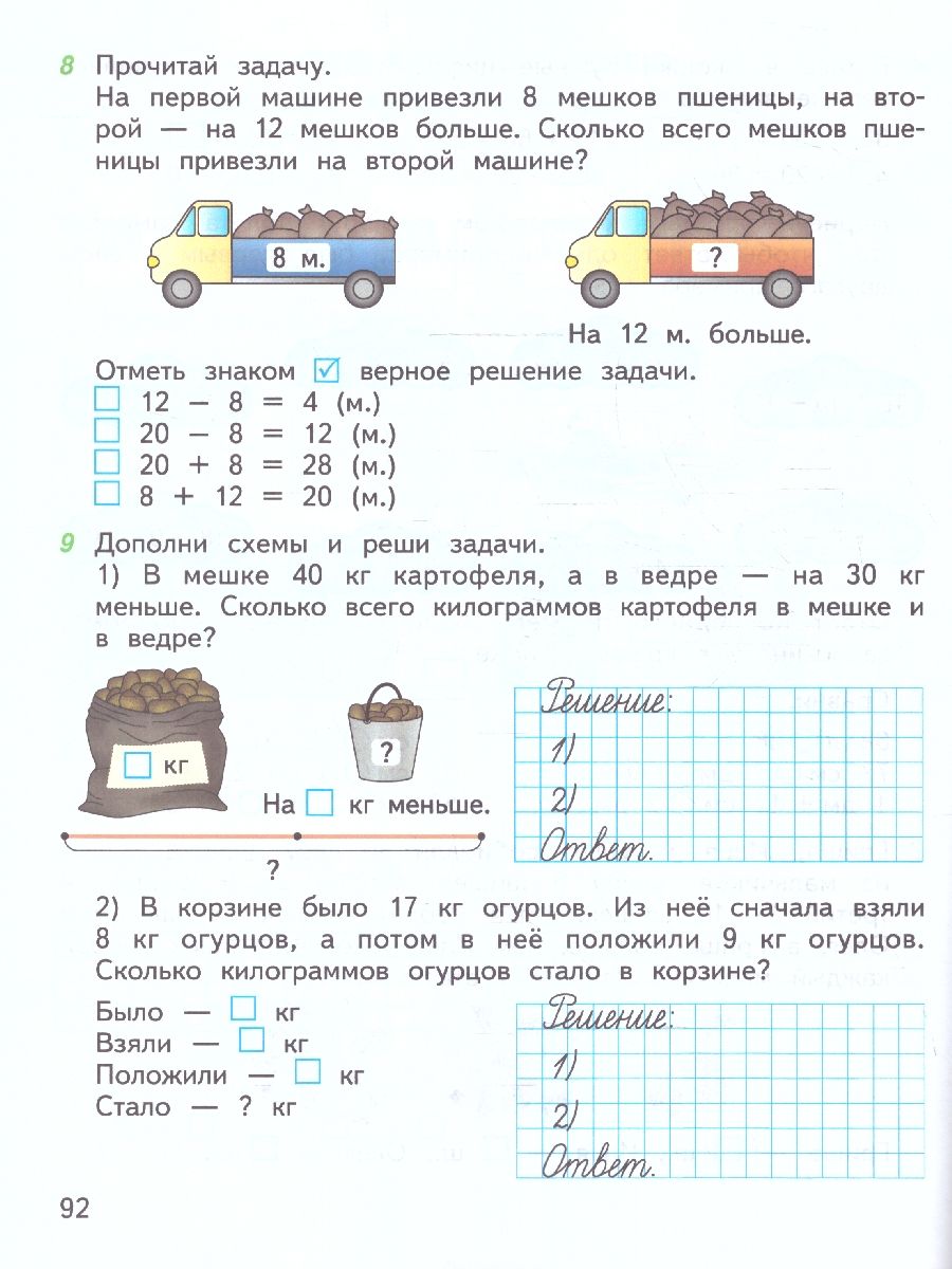 Обложка книги Математика 1 класс. Рабочая тетрадь в 2-х частях. Часть 2. К новому учебному пособию, Автор Дорофеев Г.В. Миракова Т.Н. Бука Т.Б., издательство Просвещение | купить в книжном магазине Рослит