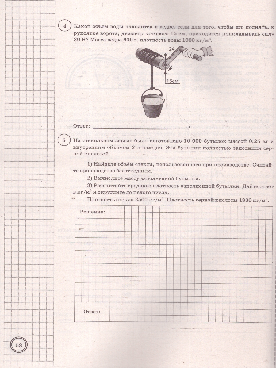 Обложка книги ВПР Физика 7 класс. Типовые задания. 25 вариантов. ФИОКО СТАТГРАД. ФГОС Новый, Автор Якута А. А., издательство Экзамен | купить в книжном магазине Рослит