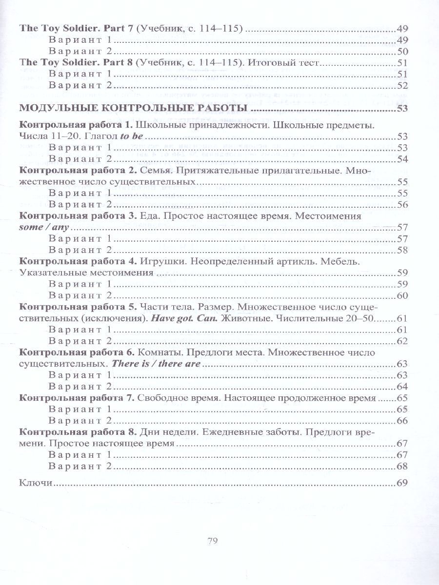 Обложка книги Английский язык 3 класс. Поурочный тематический контроль. УМК Быковой, Автор Филимонова В.Н., издательство Учитель | купить в книжном магазине Рослит