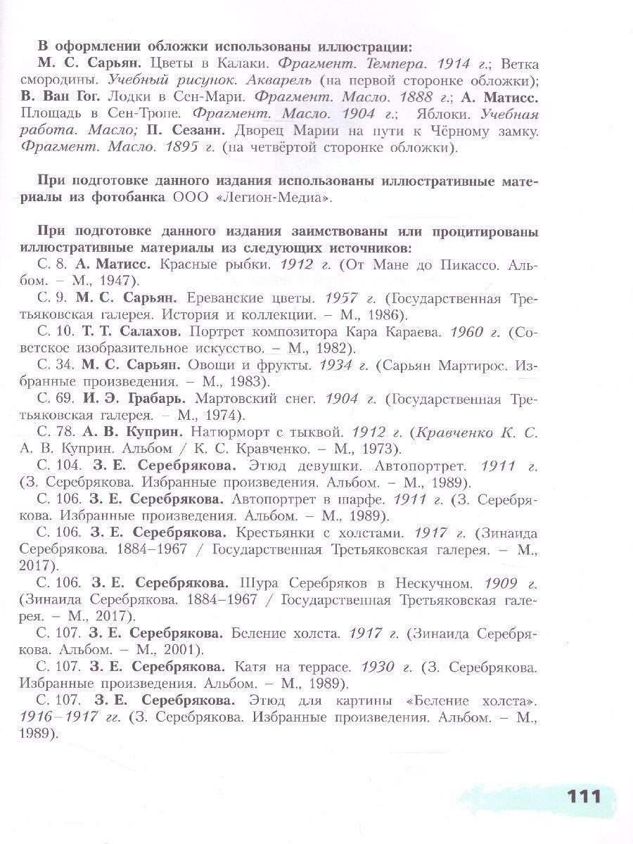 Обложка книги Живопись 1 класс. Учебное пособие, Автор Ловцова И.В. Корнеев И.И., издательство Просвещение/Союз                                   | купить в книжном магазине Рослит