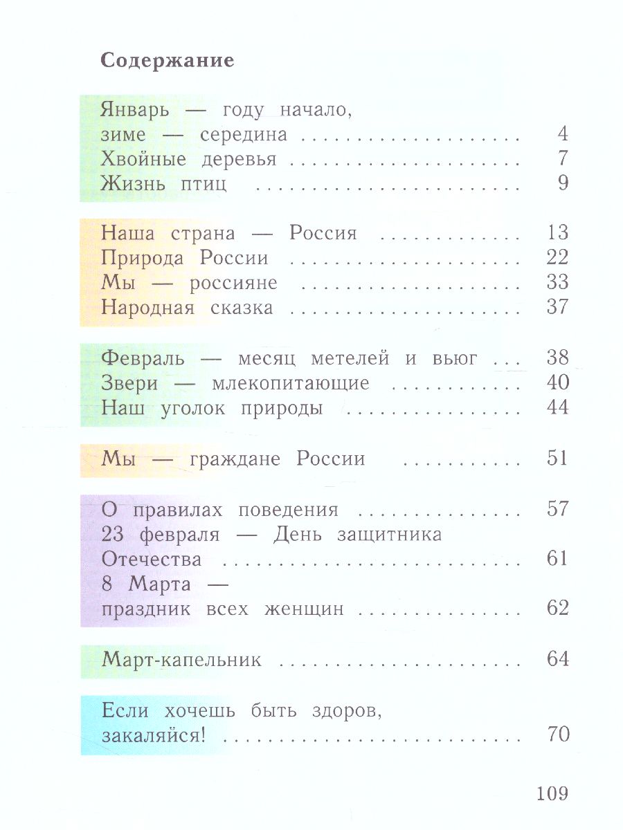 Обложка книги Окружающий мир 1 класс. Учебник в  2-х частях. Часть 2. ФГОС, Автор Виноградова Н.Ф., издательство Просвещение | купить в книжном магазине Рослит