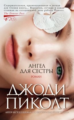 Обложка Ангел для сестры / The Big Book (мягк/обл.) (Махаон), издательство Махаон | купить в книжном магазине Рослит