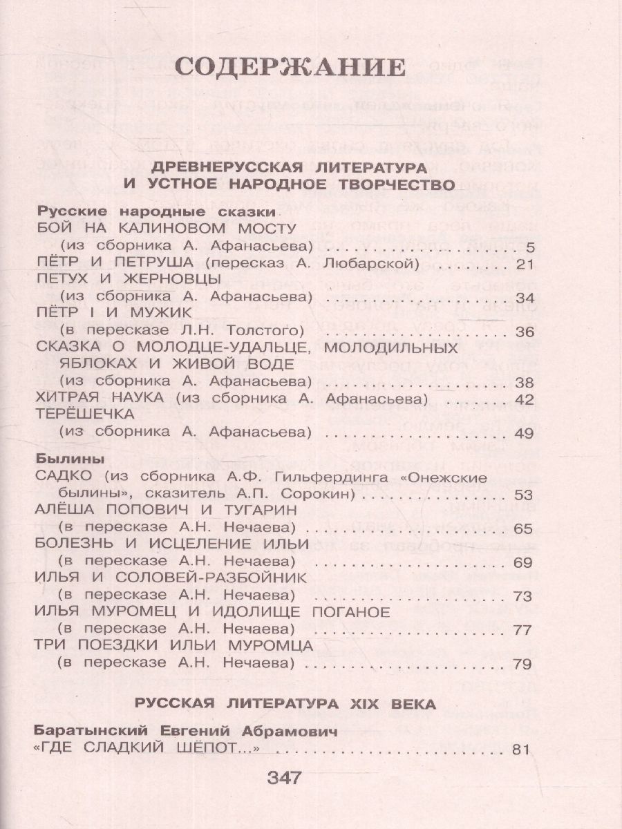 Обложка книги Новейшая хрестоматия по Литературе 4 класс, Автор , издательство ЭКСМО | купить в книжном магазине Рослит