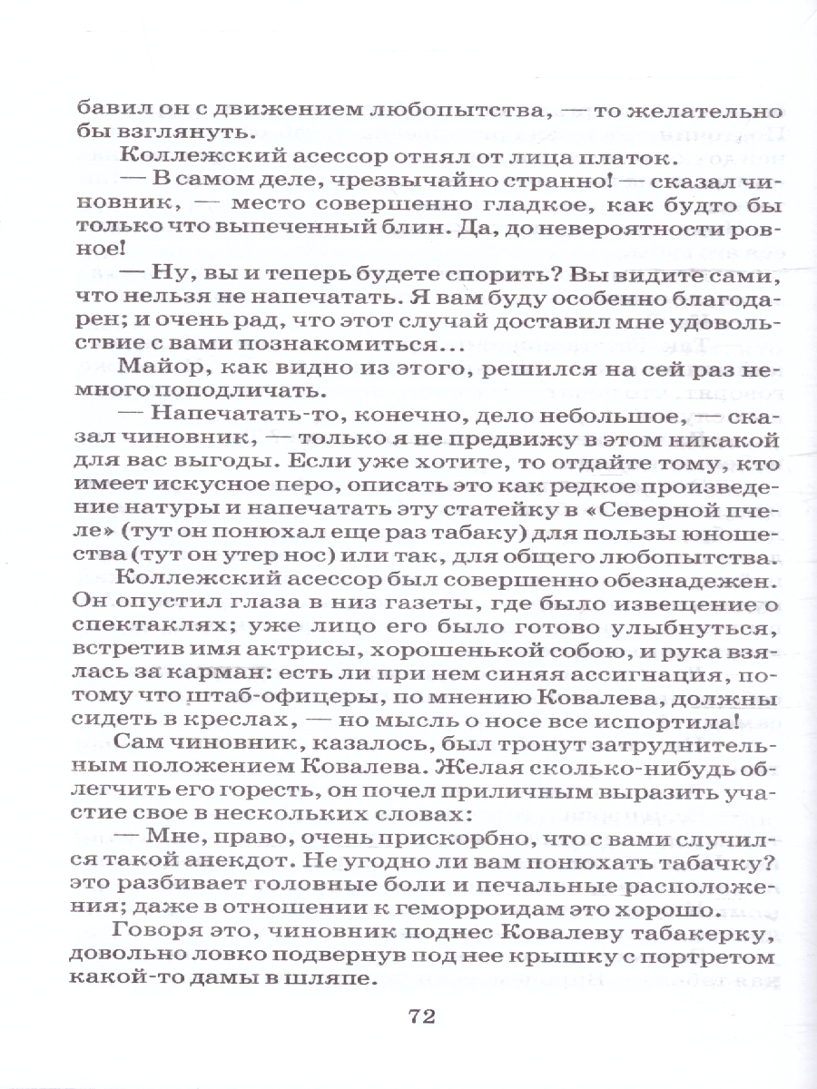 Обложка книги Петербургские повести, Автор Гоголь Н.В., издательство Детская литература | купить в книжном магазине Рослит