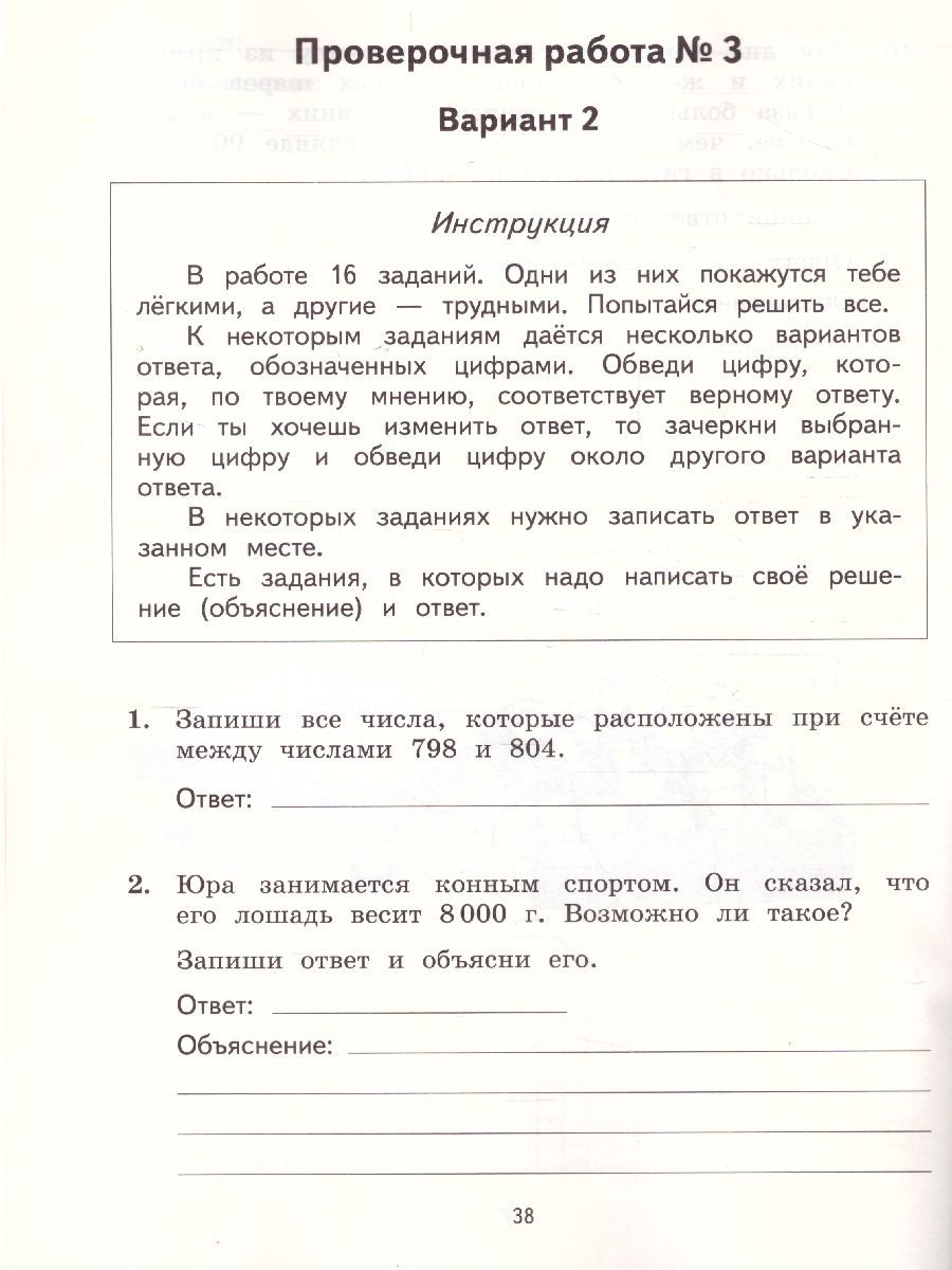 Обложка книги ВПР Математика 3 класс, Автор Рыдзе О.А. Краснянская К.А., издательство Просвещение/Союз                                   | купить в книжном магазине Рослит