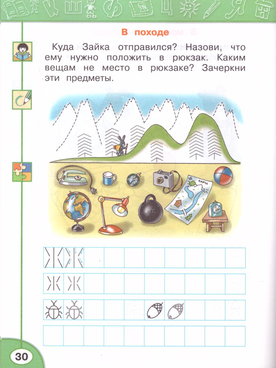 Обложка книги Рисуй, думай, рассказывай. Рабочая тетрадь 1 класс. УМК "Перспектива", Автор Климанова Л.Ф. Абрамов А.В. Борейко Л.Н., издательство Просвещение | купить в книжном магазине Рослит