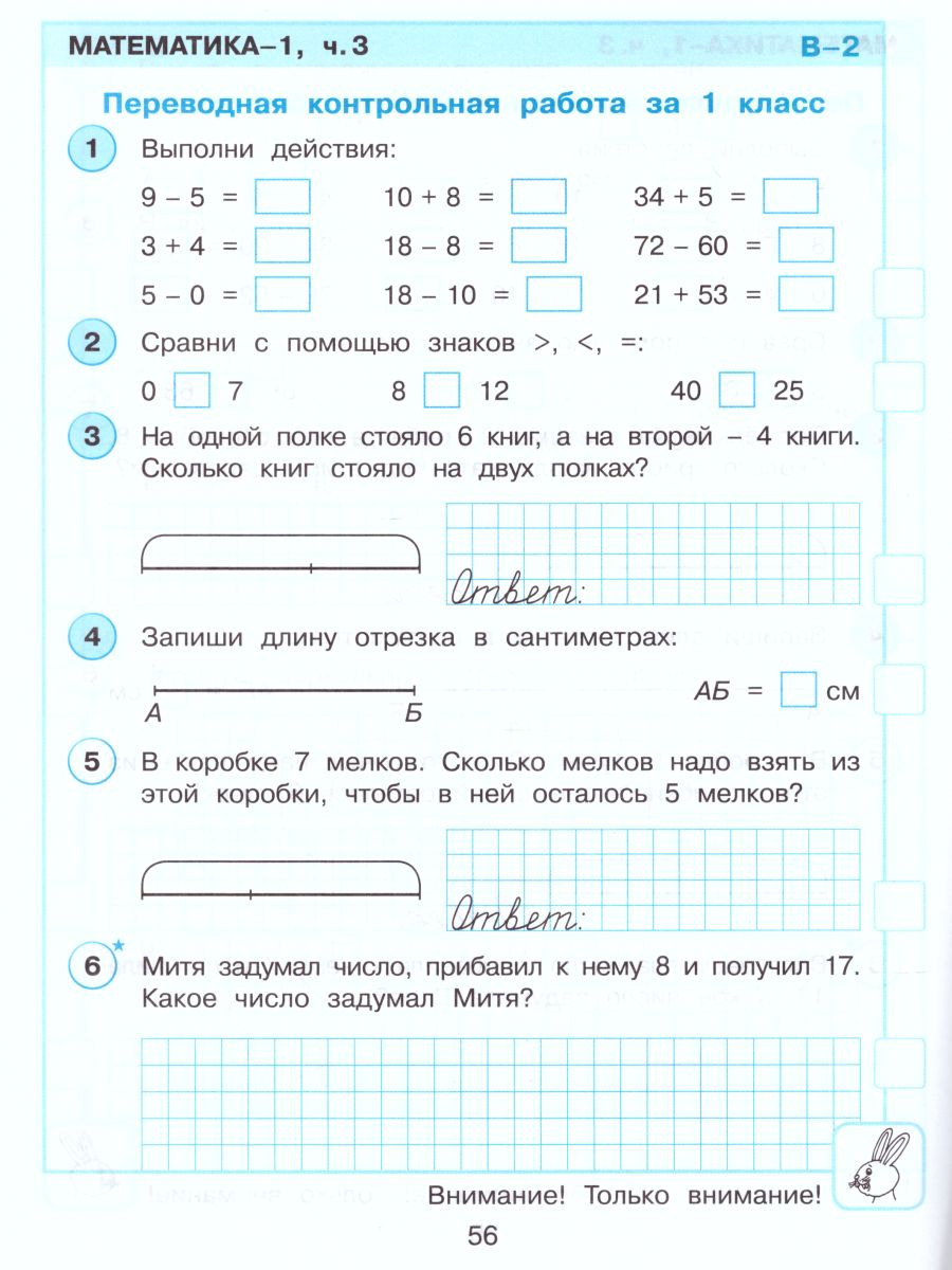 Обложка книги Математика 1 класс. Развивающие самостоятельные и контрольные работы. В 3 частях. Часть 3, Автор Петерсон Л.Г., издательство Просвещение/Союз                                   | купить в книжном магазине Рослит