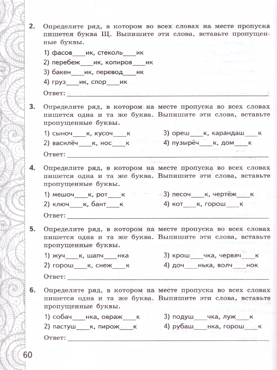 Обложка книги Русский язык 5 класс. Тесты. Без выбора ответа. К новому учебнику. ФГОС НОВЫЙ, Автор Потапова Г.Н., издательство Экзамен | купить в книжном магазине Рослит