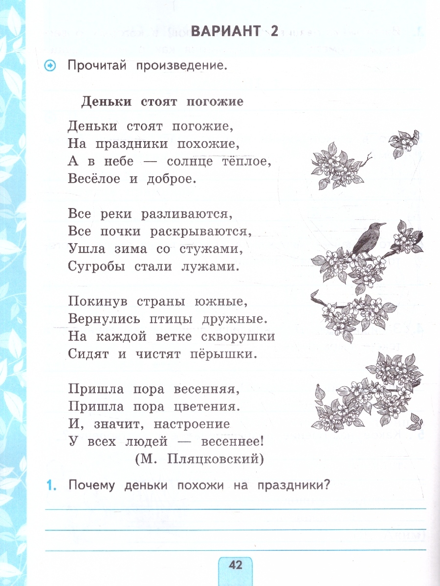 Обложка книги Литературное чтение 2 класс. Проверочные работы. К учебнику Климановой, Горецкого. ФГОС Новый, Автор Дьячкова Л. В., издательство Экзамен | купить в книжном магазине Рослит