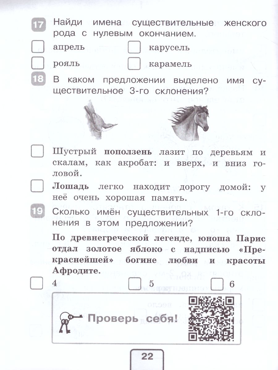 картинка Бондаренко Русский язык. Тесты. 4 кл. Проверь себя от магазина Рослит