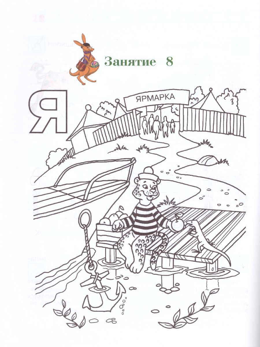 Обложка книги Узнаю звуки и буквы. Для детей 4-5 лет. Часть 1, Автор Пятак С.В., издательство ЭКСМО | купить в книжном магазине Рослит