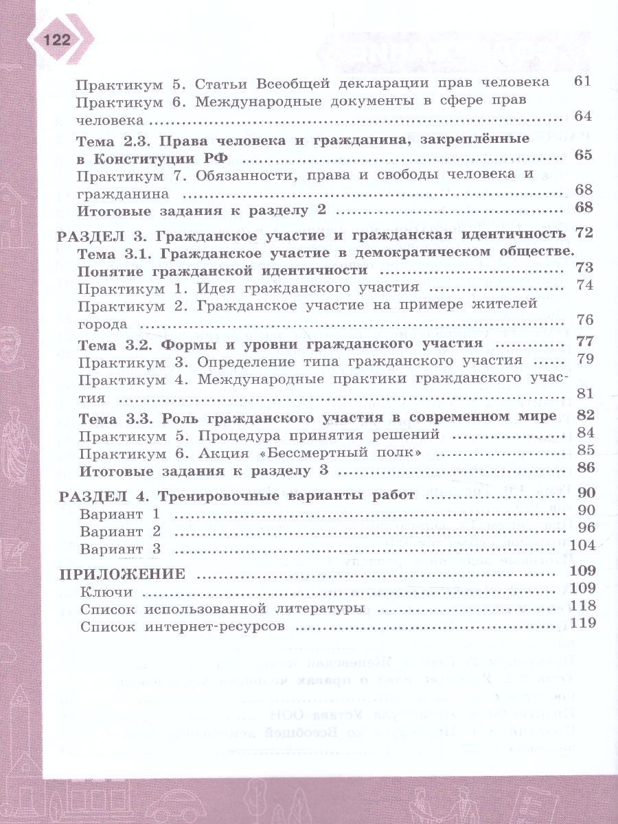 Обложка книги Граждановедение 7-9 классы. Гражданская грамотность. Тренажёр, Автор Федоров О.Д. Ченцова А.А., издательство Просвещение/Союз                                   | купить в книжном магазине Рослит