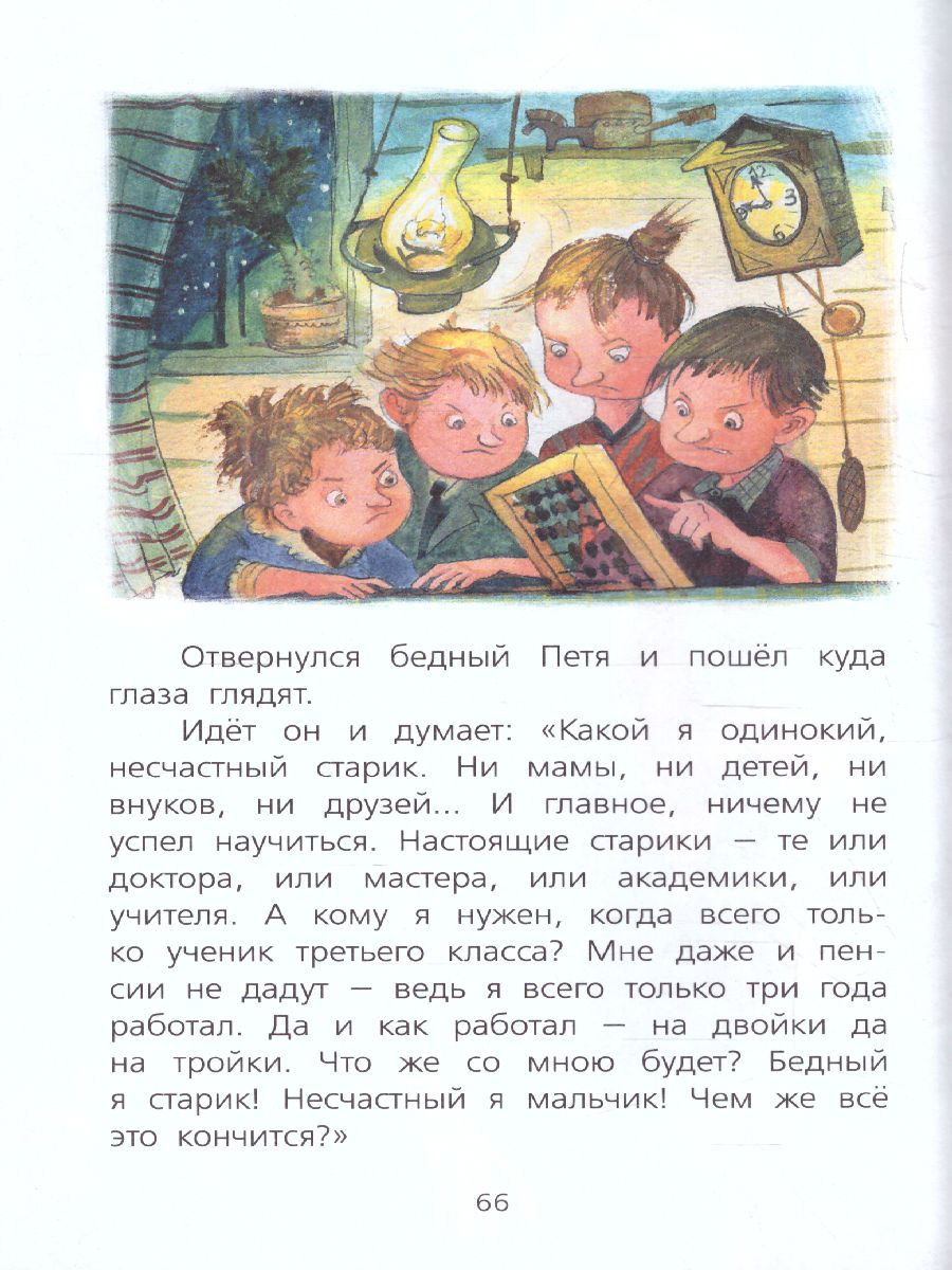 Обложка книги Сказка о потерянном времени, Автор Шварц Е.Л., издательство АСТ | купить в книжном магазине Рослит