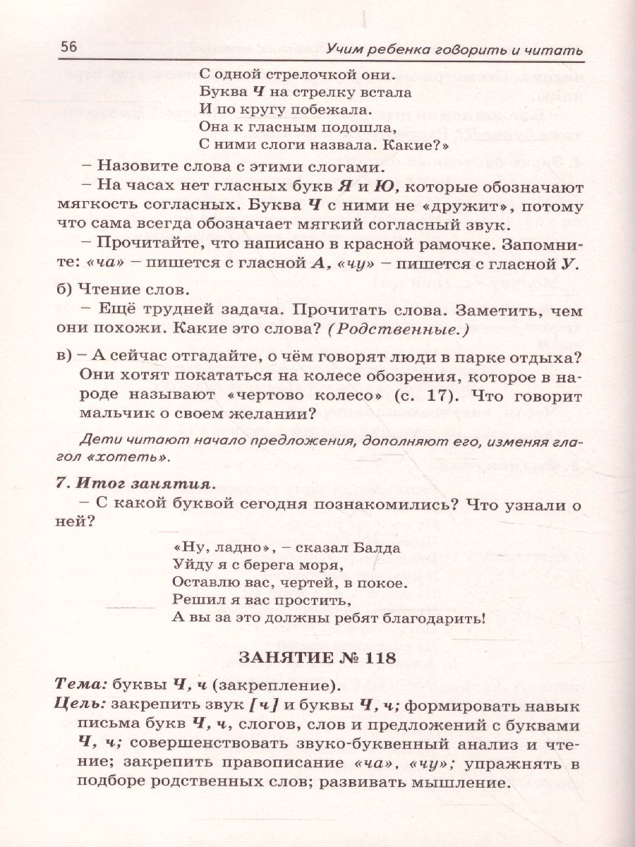 Обложка книги Учим ребенка говорить и читать. Конспекты занятий по развитию фонематической стороны речи и обучению грамоте детей старшего дошкольного возраста. 3 период, Автор Цуканова С.П. Бетц Л.Л., издательство ГНОМ | купить в книжном магазине Рослит