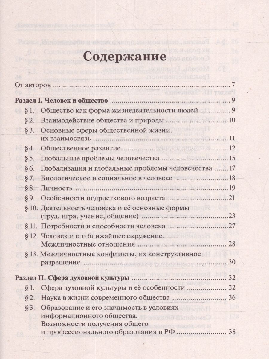 Обложка книги ОГЭ-2024. Обществознание в таблицах и схемах 9 класс. Интенсивная подготовка к ОГЭ, Автор Пазин Р. В. Крутова И. В., издательство ЛЕГИОН | купить в книжном магазине Рослит