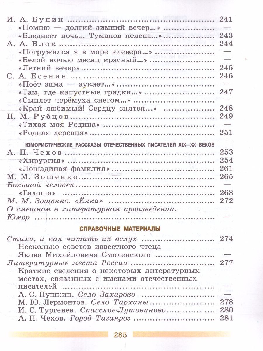 Обложка книги Литература 5 класс. Учебник в 2-х частях. Часть 1 (ФП2022), Автор Коровина В.Я. Журавлев В.П. Коровин В.И., издательство Просвещение | купить в книжном магазине Рослит
