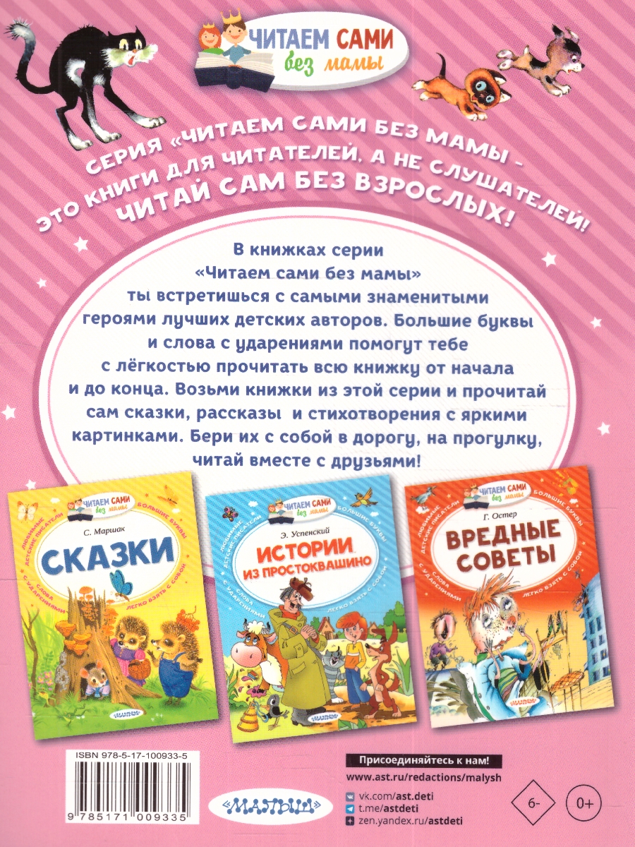 Обложка Котёнок по имени Гав, издательство АСТ | купить в книжном магазине Рослит
