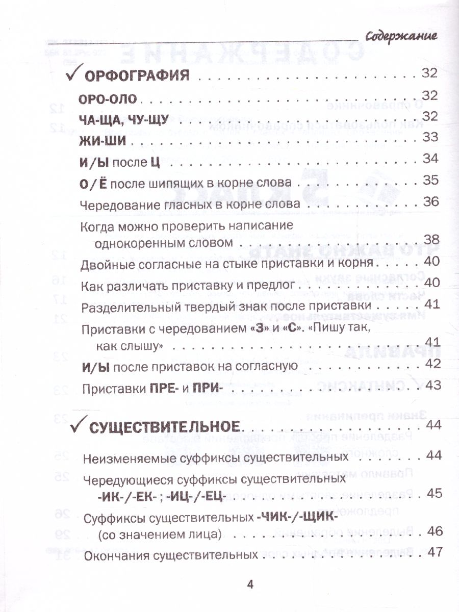 Обложка книги Все правила русского языка в схемах и таблицах 5-9 классы, Автор Сычева Н., издательство АСТ | купить в книжном магазине Рослит
