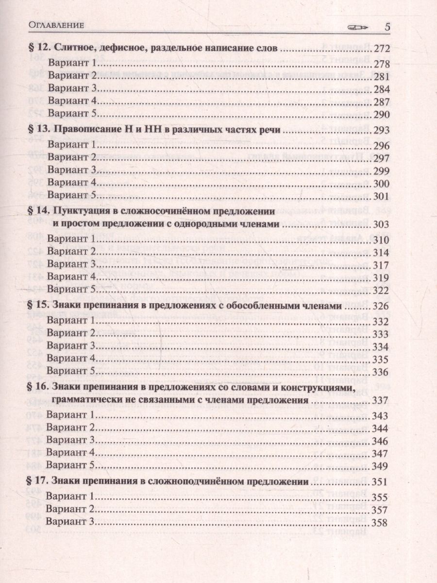 Обложка книги ЕГЭ-2025. Русский язык. Тематический тренинг, Автор Сенина Н. А. Гармаш С. В., издательство ЛЕГИОН | купить в книжном магазине Рослит
